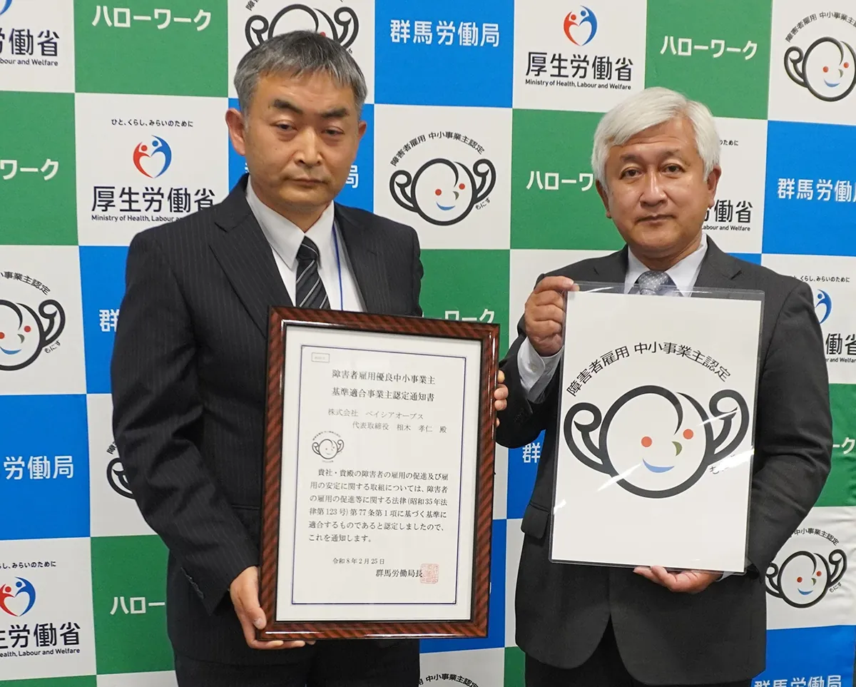 障害者雇用優良中小事業主認定（もにす認定）を取得しましたイメージ